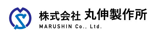 株式会社丸伸製作所